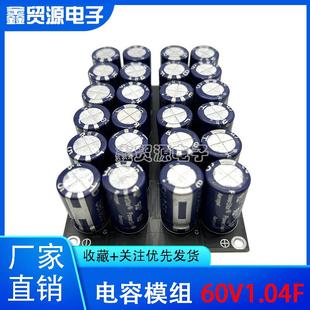 电容模组60V1.04F整流器提升动力2.5V25F电容模组节能省油