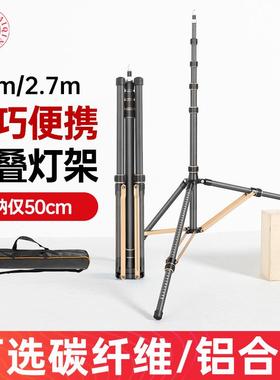 轻装时代LS-255/285反折叠支架户外便携三脚架铝合金碳纤维灯架
