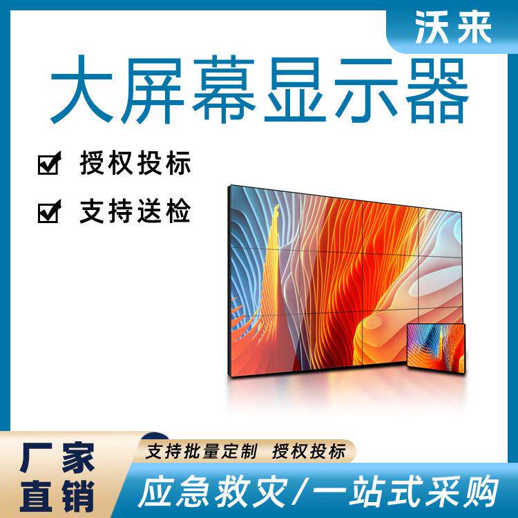 46寸液晶LED拼接屏无缝电视墙展厅高清监控大屏幕显示器智能拼接