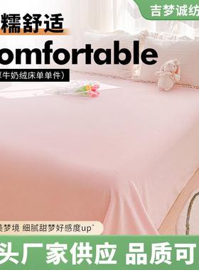 冬季加厚牛奶容床单单件加绒牛奶容宿舍单人被单冬天加绒保暖炕单