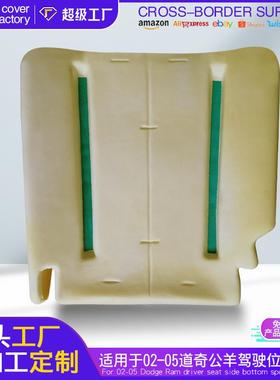 适用于02-05DodgeRam道奇公羊汽车驾驶位座椅海绵垫座椅填充泡沫