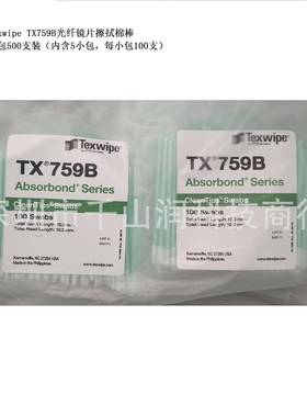 Texwipe清洁光学镜头专用净化棒TX759B擦拭棒一包500支装