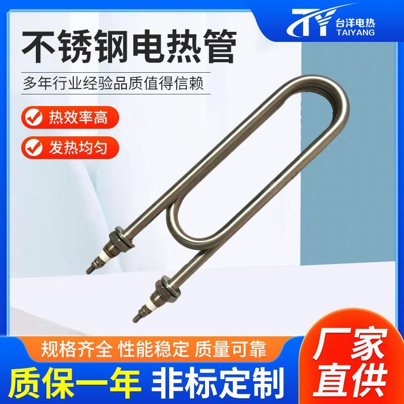 U型不锈钢电热管220V380V蒸饭柜蒸箱加热管烧水干烧发热管定制