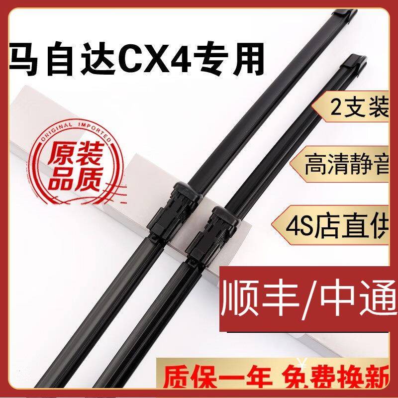 适用马自达CX4雨刮器片马自达cx4前后雨刷无骨胶条原装16/17/18年
