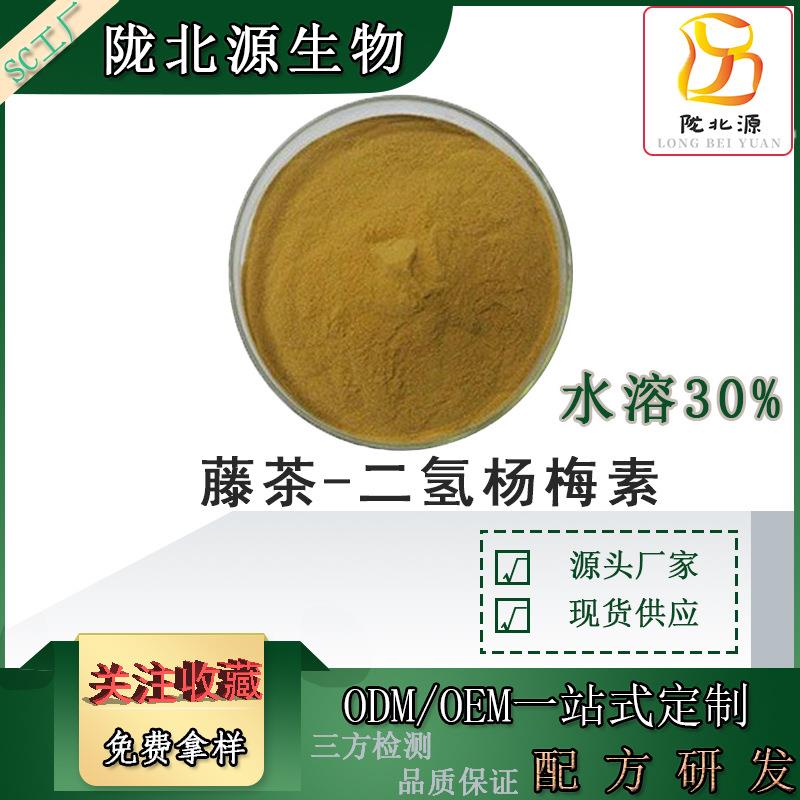 藤茶提取物黄酮类化合物二氢杨梅素水溶