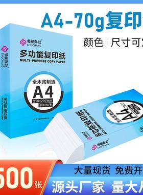 书昶A4纸打印纸70g白色复印纸一箱5包2500张办公用纸整箱批打印机