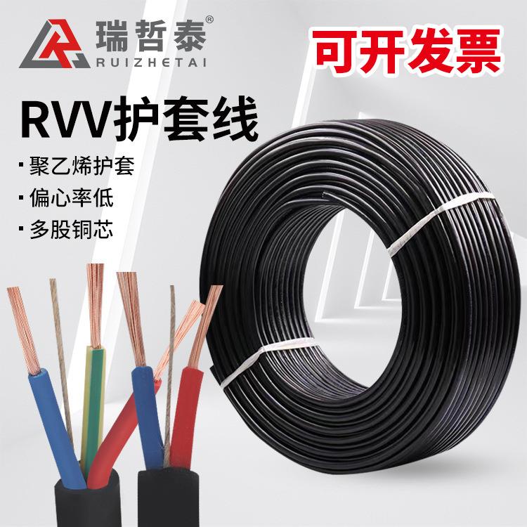 铜RVV电线电缆线2/3/4/5芯电源线0.75/1/2.5/4/6平方护套线