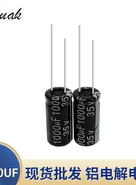 35V1000UF10*20高品质铝电解电容35V1000UF