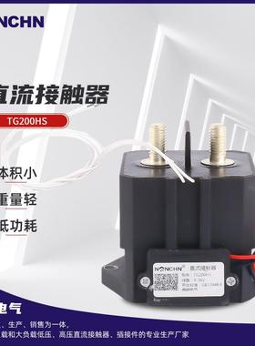 电气零件接触器直流接触器TG200HS电动叉车配件直流接触器