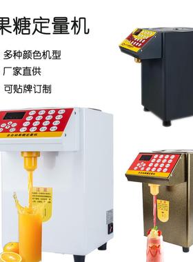 精准果糖定量机110~220v全自动16格定量机奶茶店水吧台专用茶吧机