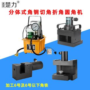 巨琥机械角钢切断折弯切边三合一角钢折弯折角机角铁加工工具