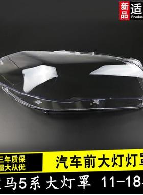 适用于宝马5系大灯罩F18F10大灯罩520525535530灯壳底座