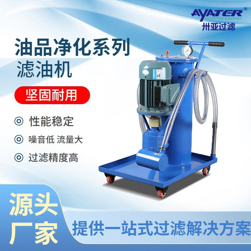 手推式便携式滤油机LUC-40*3/5/10/20380V工业移动单筒液压油过