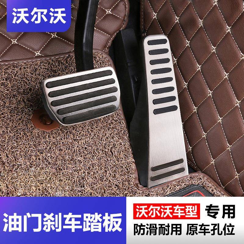 沃尔沃S90XC90V90CCXC60S60V60专用油门踏板防滑刹车踏板用品改装