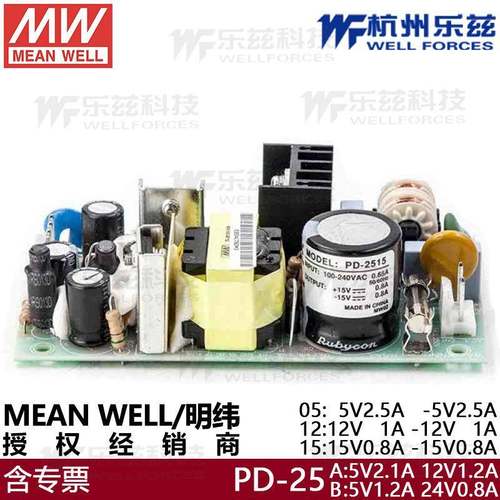 PD-2515正负15V0.8A明纬电源PCD裸版多路驱动5V12V正负5V正负12V