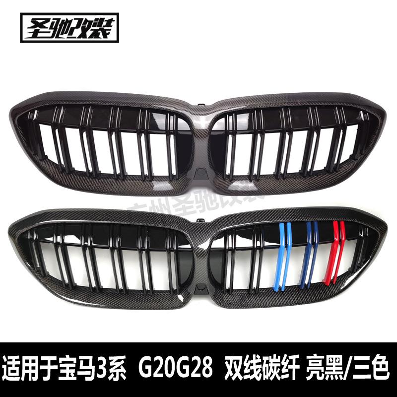 适用于宝马3系G20双线款碳纤亮黑三色中网改装前脸进气格栅G28