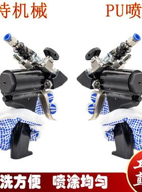 供应喷涂机喷枪双组份1:1聚氨酯发泡枪扇形聚脲喷涂枪浇筑枪