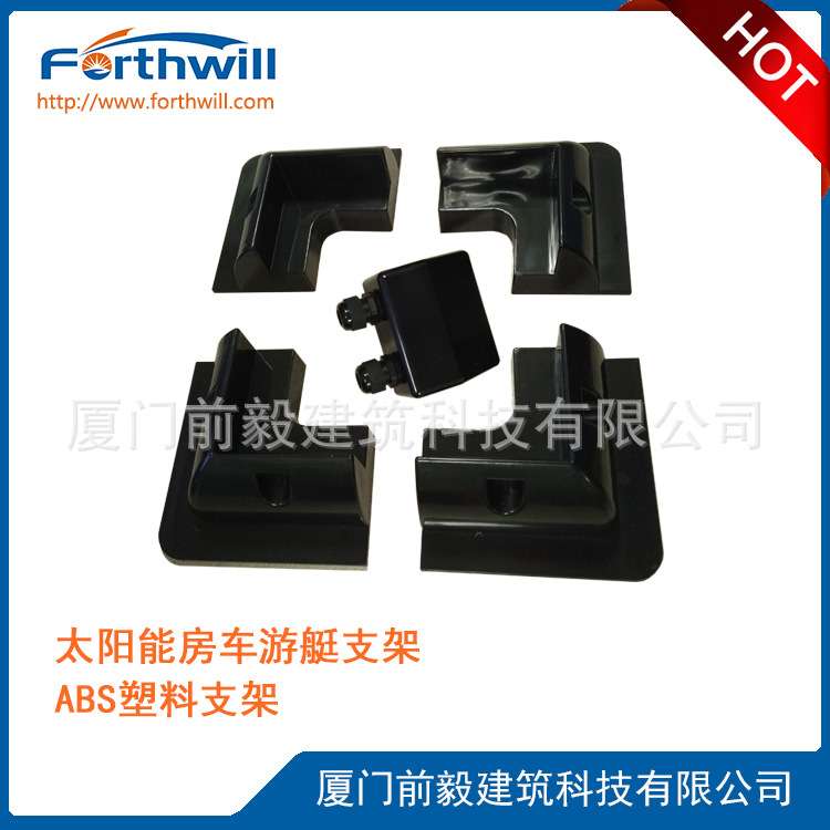 太阳能光伏房车游艇支架太阳能光伏ABS塑料支架 光伏房车支架