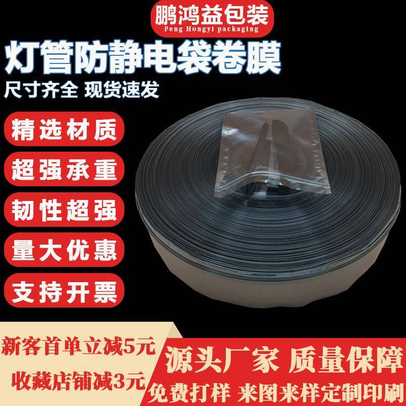 现货5.5*500米长防静电袋屏蔽卷料LED硬灯条主板防静电包装筒膜卷
