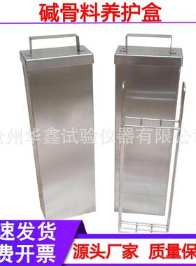 碱骨料养护盒试验筒25*25*280mm不锈钢集料碱活性密封耐腐