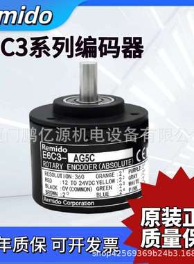 Remido旋转编码器E6C3-AG5C-C-256/AG5B/-AG3C-C单圈绝对值