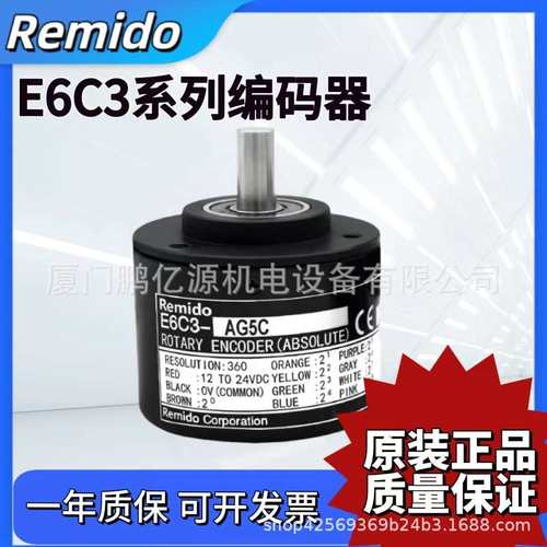 Remido旋转编码器E6C3-AG5C-C-256/AG5B/-AG3C-C单圈绝对值