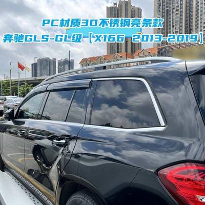 适用奔驰GLS级车窗晴雨挡BENZGLSClassX166X167Windowvisor