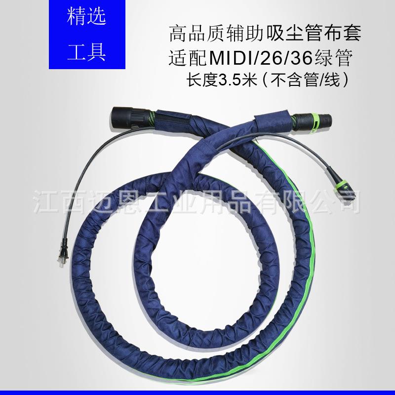 费斯托吸尘器吸尘管国产护套集尘管布套干磨机线束二合一保护套