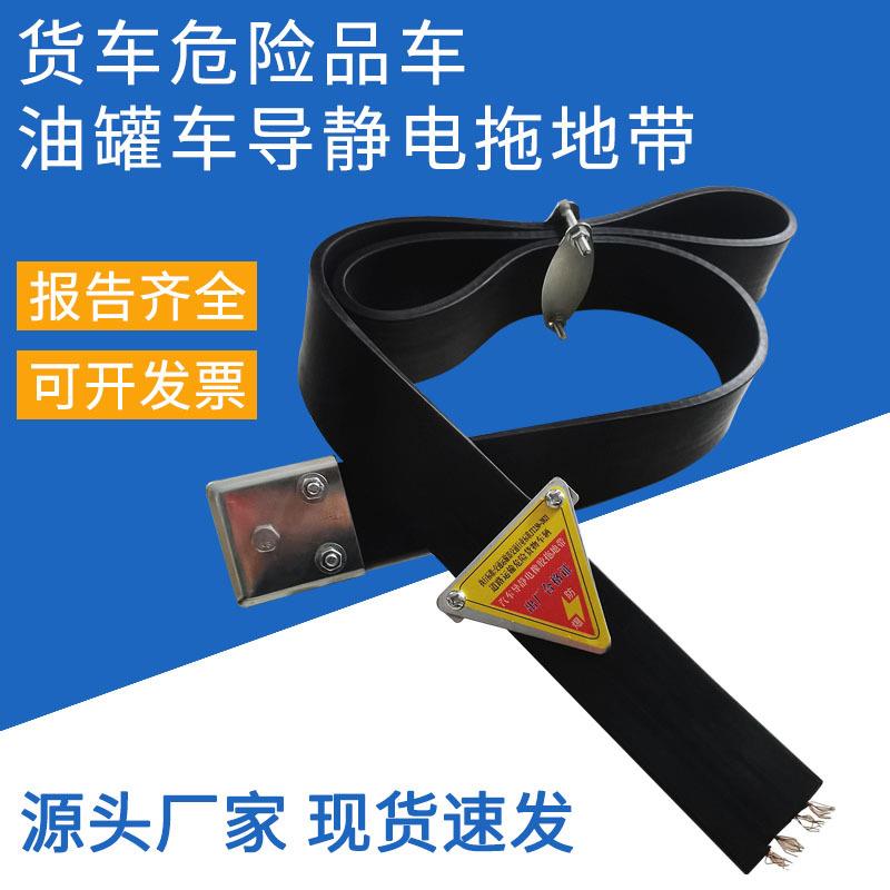 危险品车油罐车静电橡胶拖地带新国标货车导静电接地线安装简单
