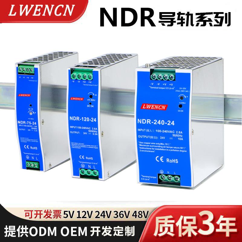 NDR导轨开关电源工业级配电箱机柜轨道卡槽安装电源220V转12v/24v
