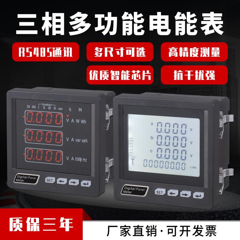 三相数显多功能电力仪表智能液晶电流电压功率频率电能485计量表