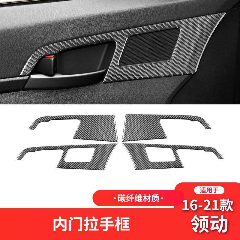 适用于现代16-21款领动碳纤维内饰改装件车门拉手框装饰贴
