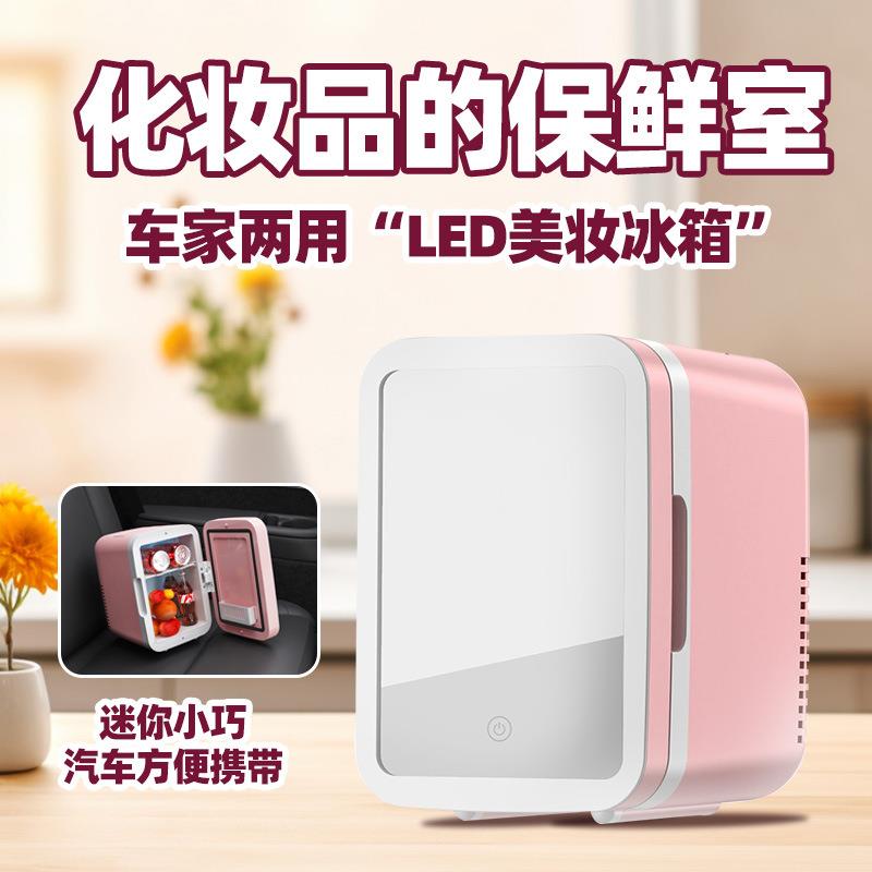 车家两用美妆护肤品化妆镜冷藏箱汽车用品迷你车载小冰柜小冰箱