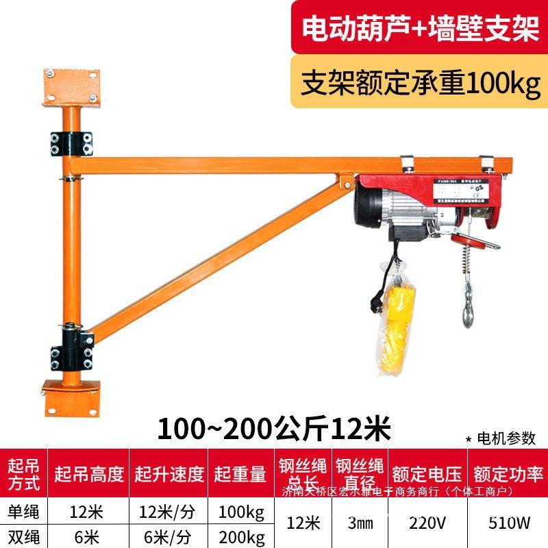 微型电动葫芦220V吊机墙壁旋转支架家用提升机小型升降吊粮起重机