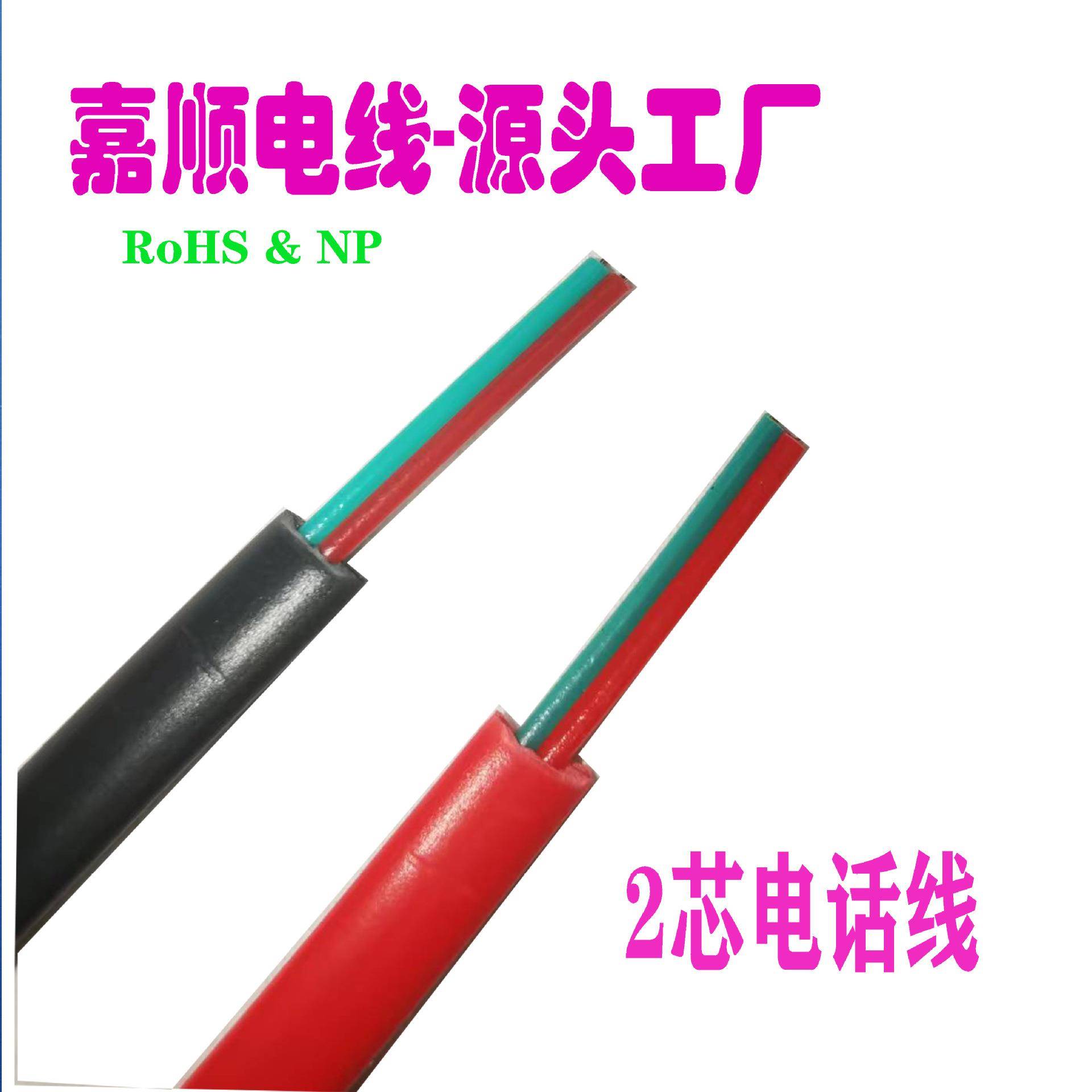 嘉顺电线现货RJ12纯铜2P2C2芯电话线信号线