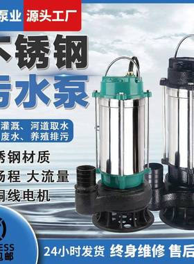 不锈钢污水泵220V家用抽粪泵高扬程排污泵大流量泥浆泵潜水泵