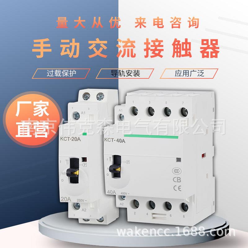 KCT小型单相静音建筑家用交流接触器25A2P3P4P63A2NO220V24V