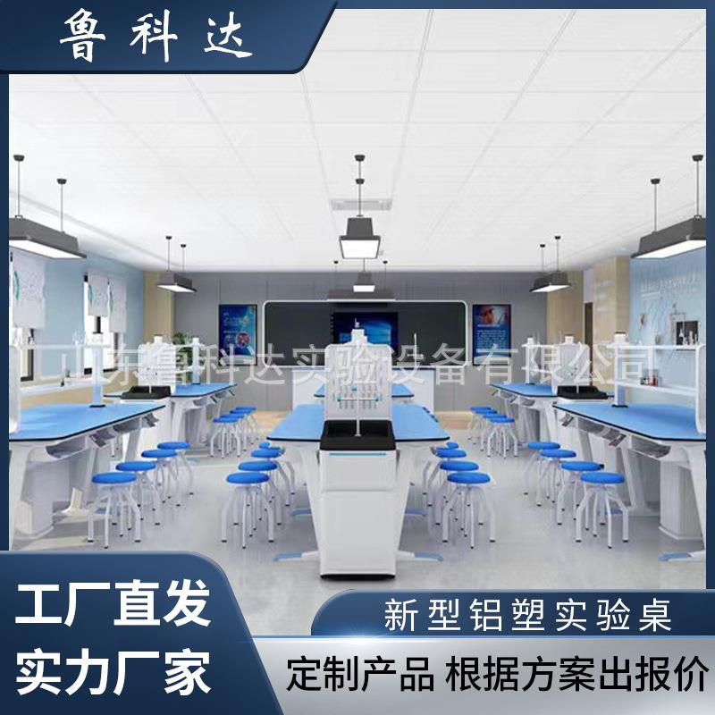 中小学生化学实验桌新型铝塑物理化学实验台科学探究实验室化验台