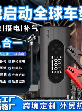 汽车应急启动电源大容量车载打火吸尘充气泵一体机紧急点火搭电宝