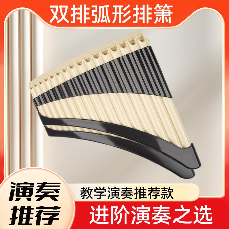 双排萧32管十二平均律双排萧小学生初学笛萧乐器弧形32管
