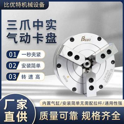 三爪中实气动卡盘BK110130160200250高转速钻床铣床加工配件
