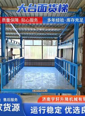 大吨位升降货梯货物提升平台5吨10吨固定式升降机液压升降平台