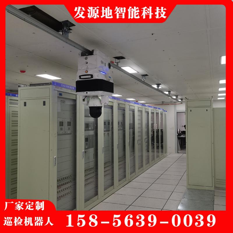 机房运维巡检机器人系统续航时间长设备温度测量视频在线监控