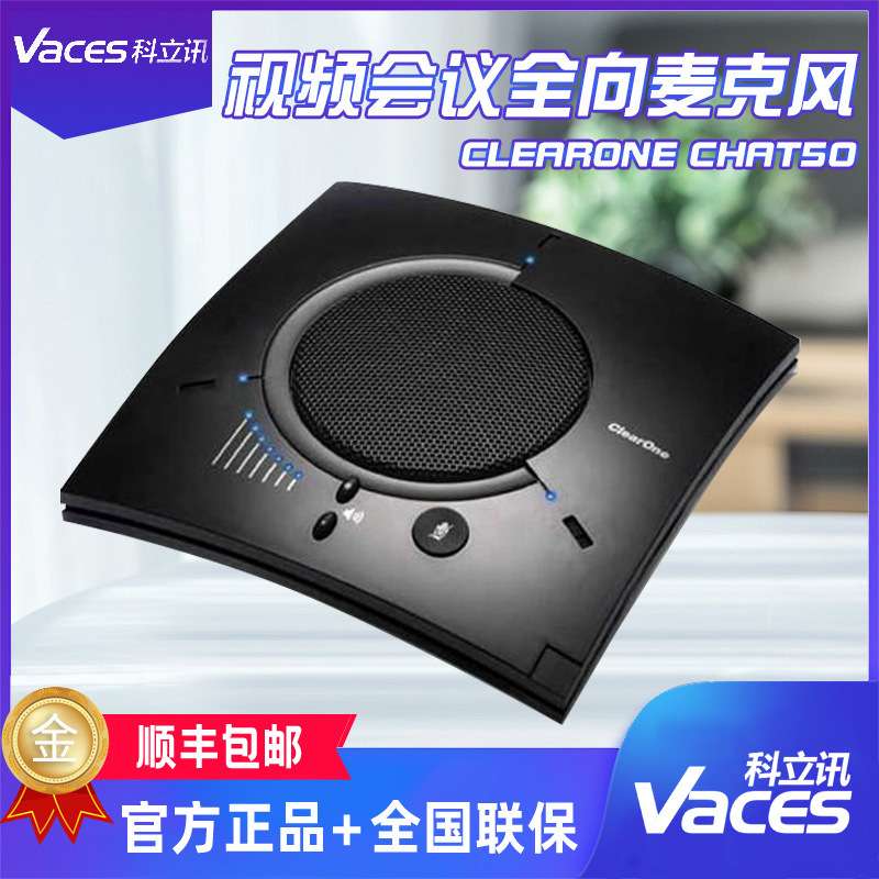 全向麦克风多场景多功能视频会议扩展拉线麦克风Clearone-chat50