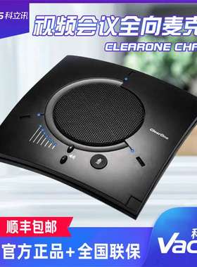 全向麦克风多场景多功能视频会议扩展拉线麦克风Clearone-chat50