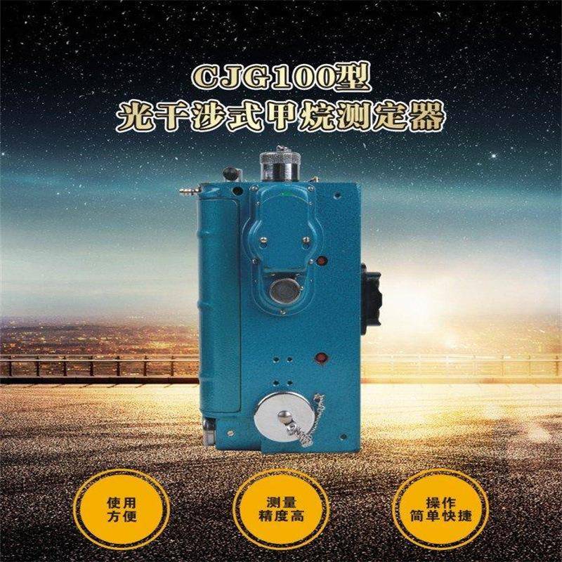 矿用CJG10光干涉式甲烷测定器及产品配件