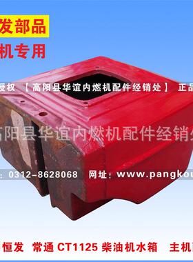 常州恒发原厂水箱常通CT1125柴油机水箱主机配套产品
