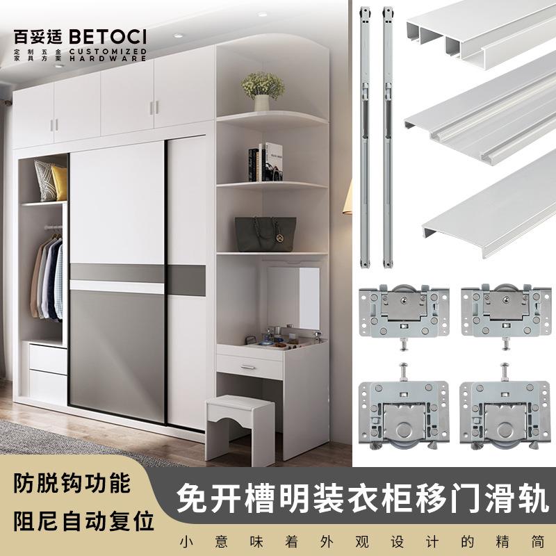 免开槽明装移门配件衣柜推拉门滑轮五金平移门趟门上下轨道导轨