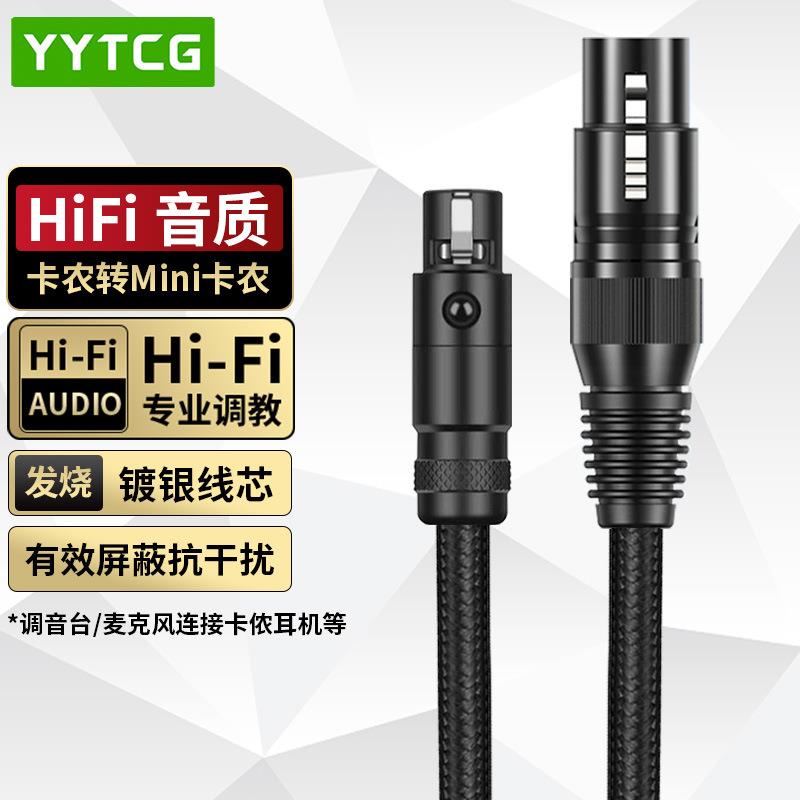 三芯迷你mini卡侬母转卡农母小转大声卡话筒电容麦连接音频连接线