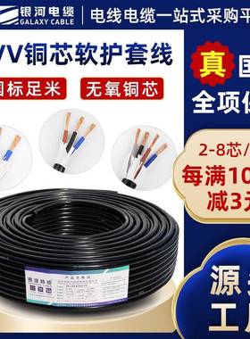 国标纯铜电线电缆rvv电缆线234芯11.52.56平方护套线